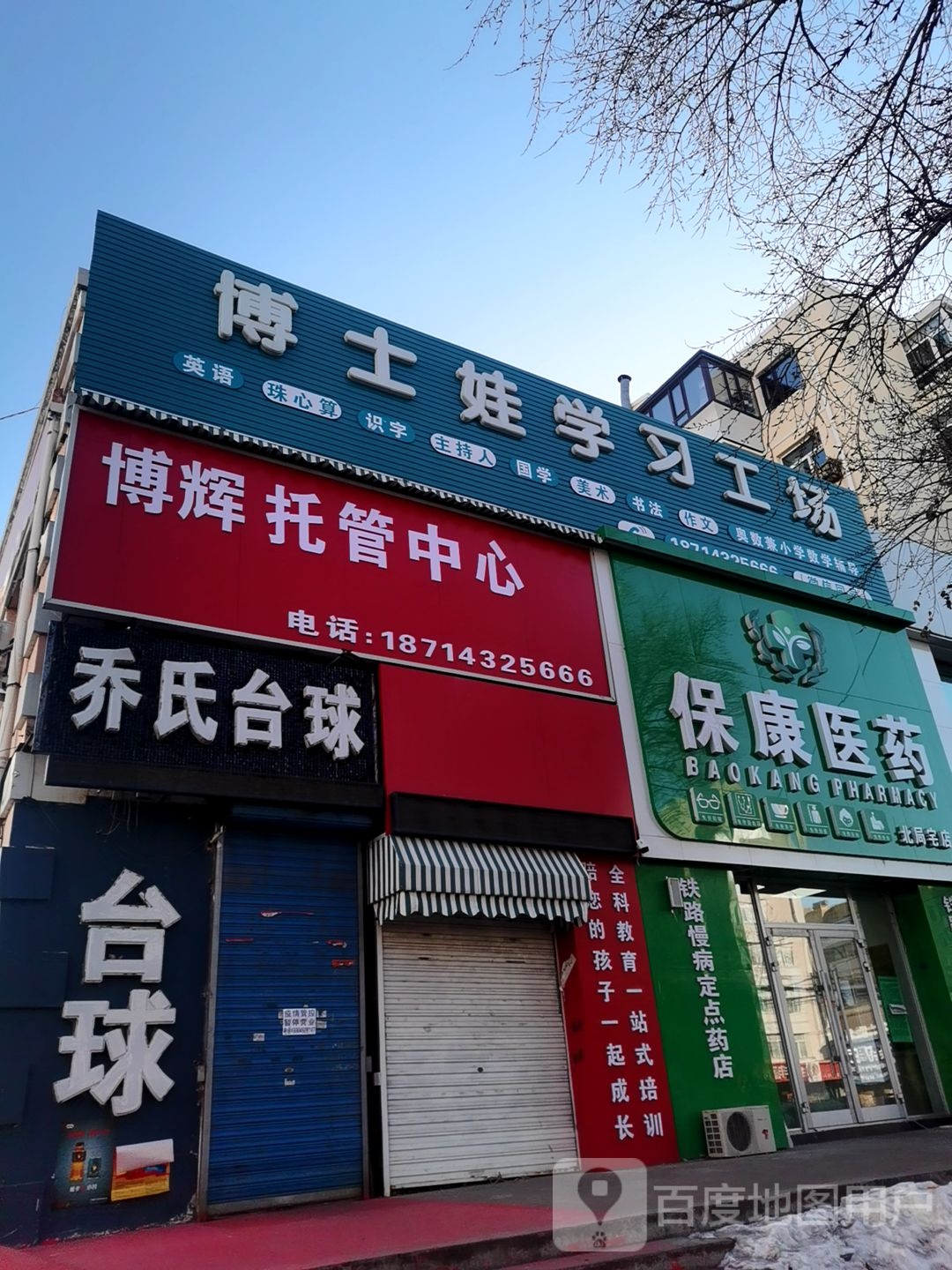 乔治台球(职工街店)