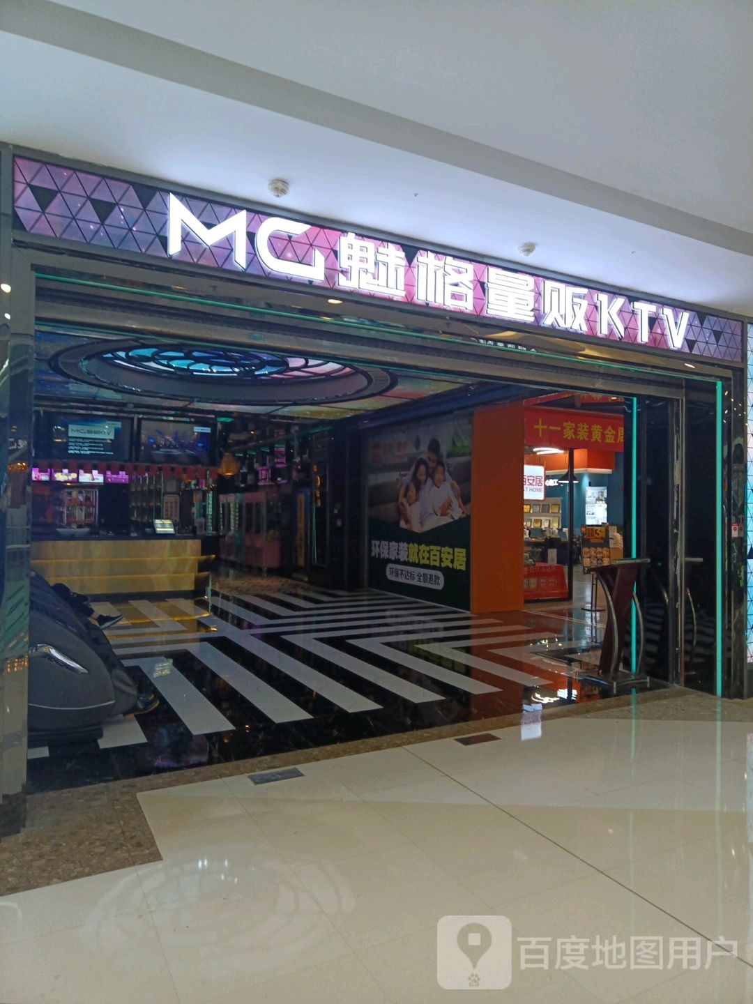 魅格量贩KTV(上海市江万达广场店)