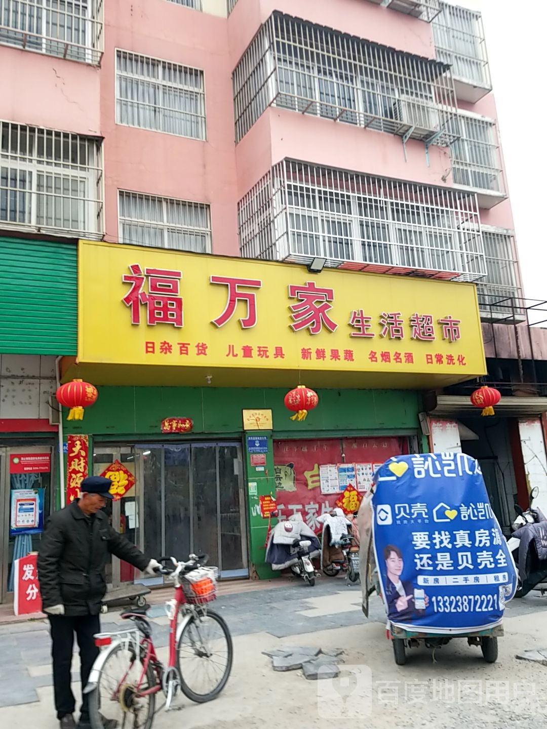 西华县福万家生活超市(青华路店)