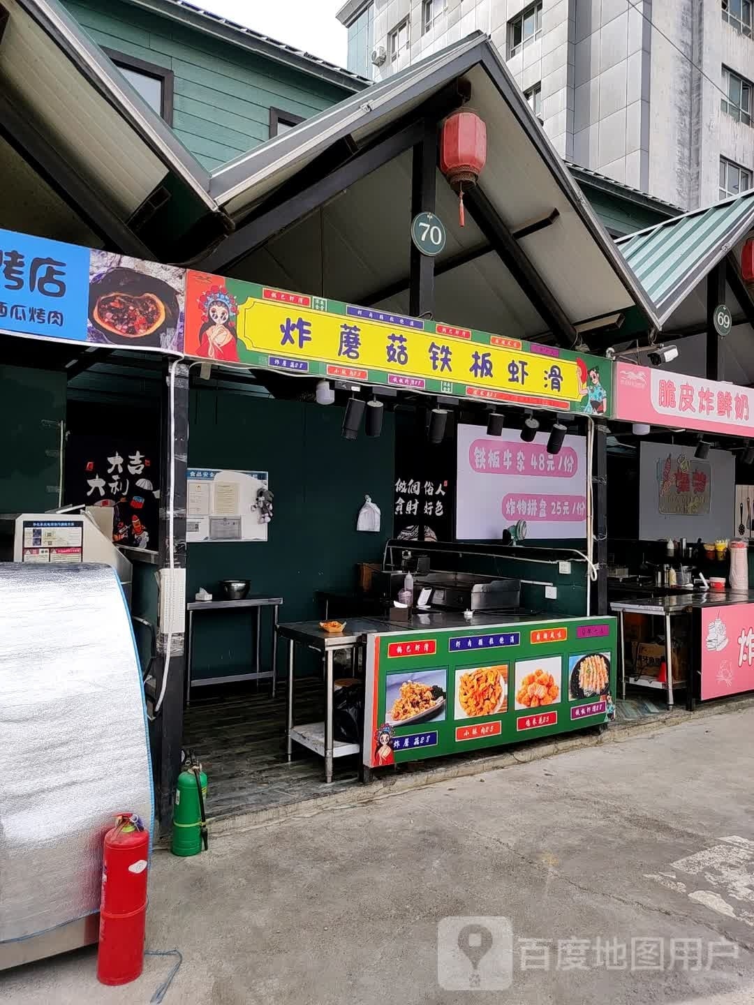 炸蘑菇钢板虾滑