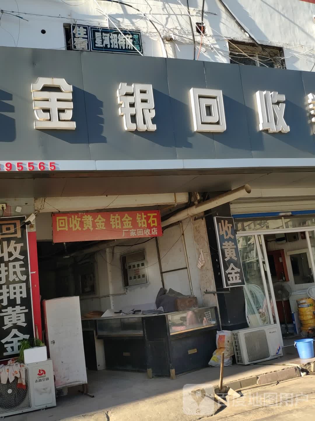 金银回收