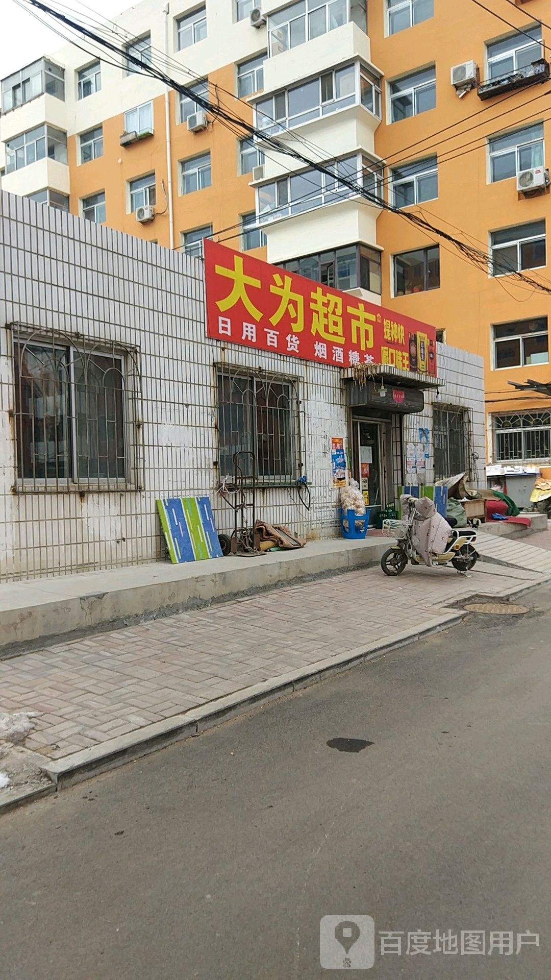 大为超市(四合路店)