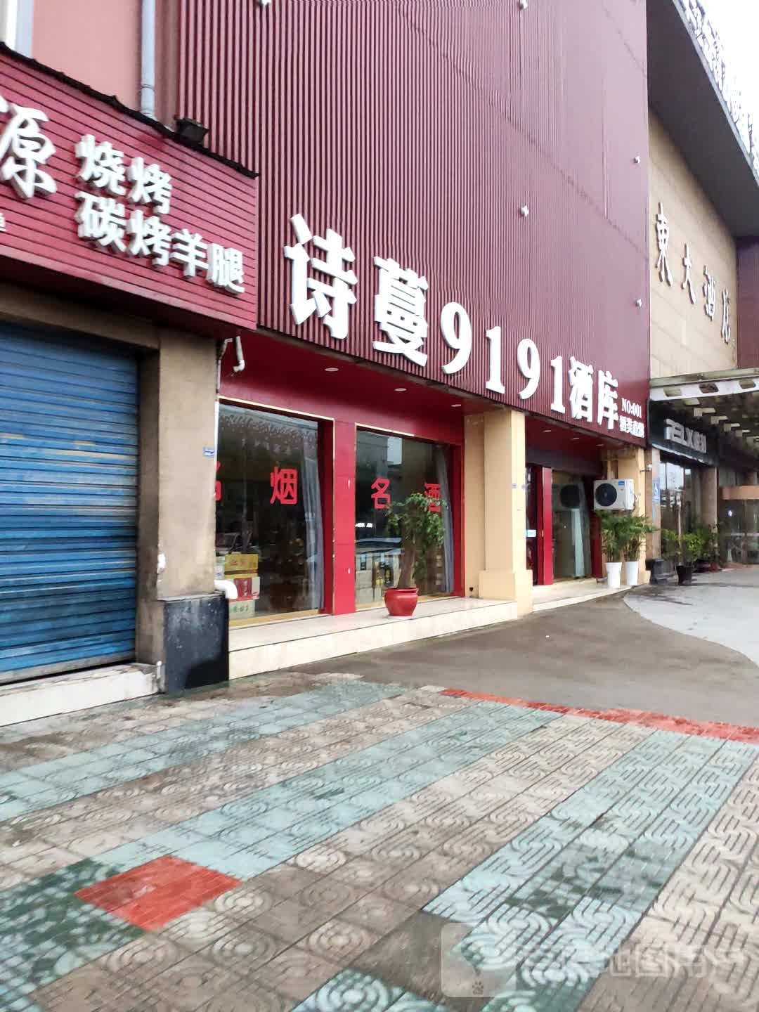 诗蔓9191大库