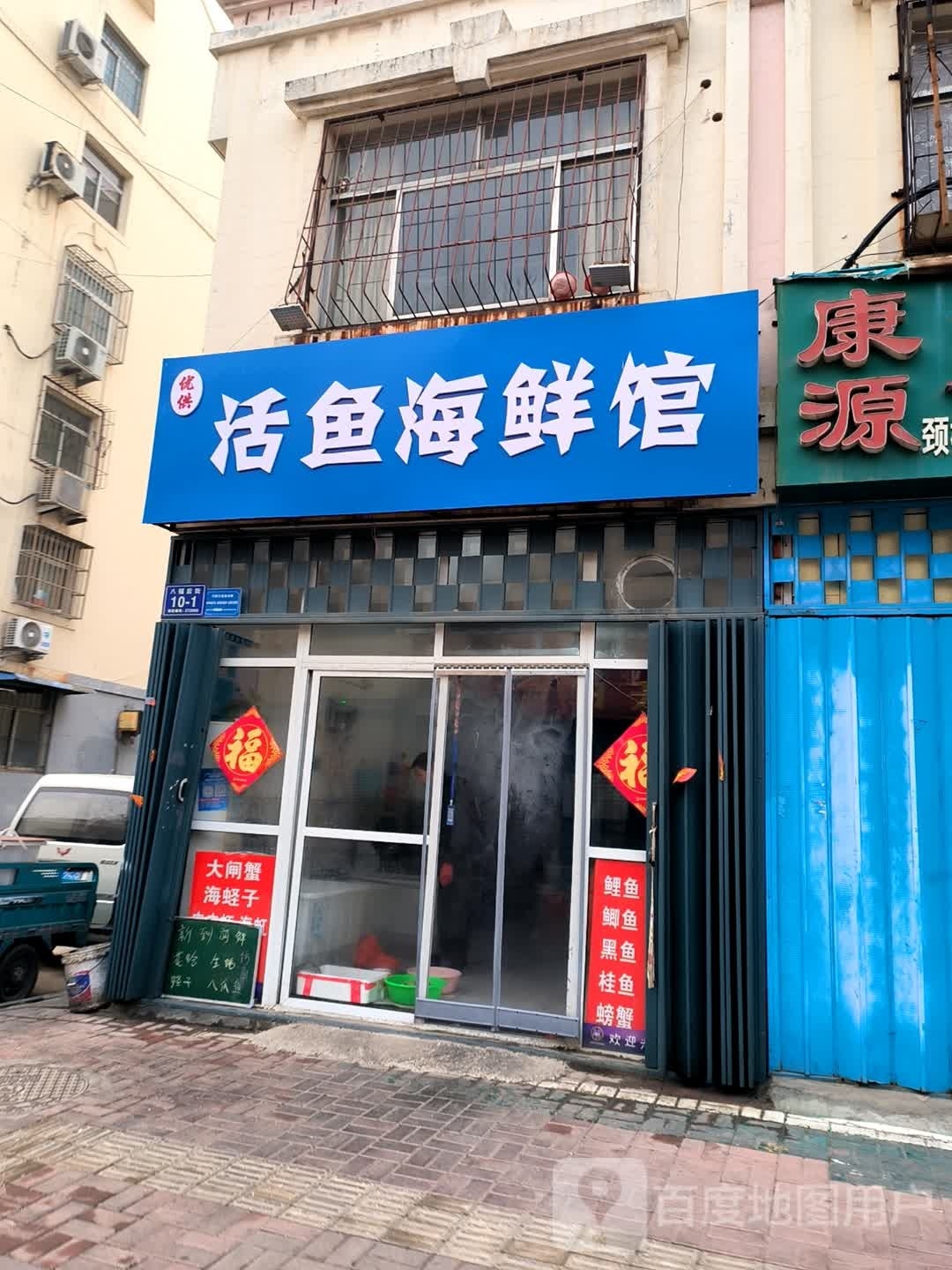 优供活鱼海鲜馆(来鹤小区店)