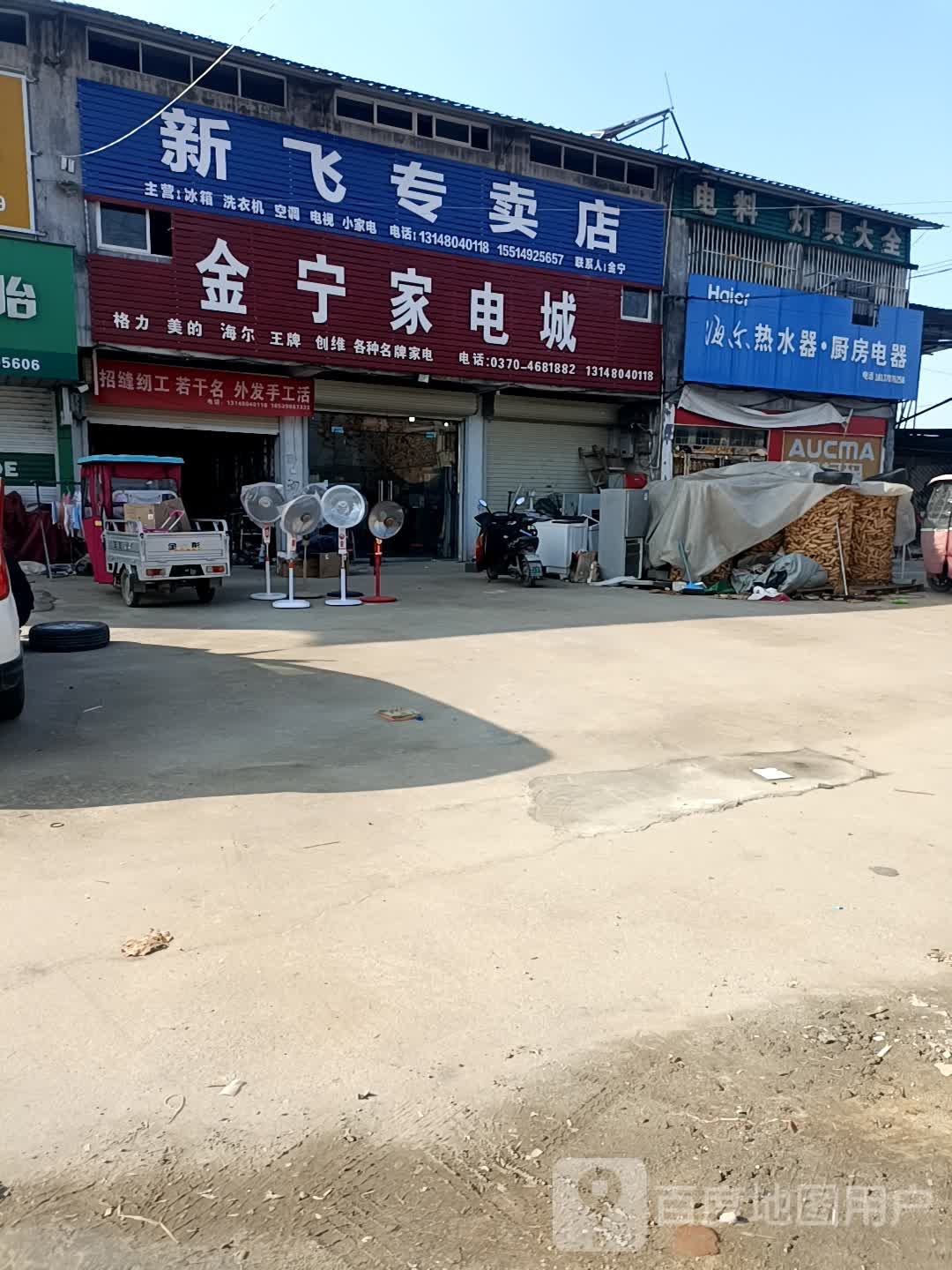 新飞专卖店