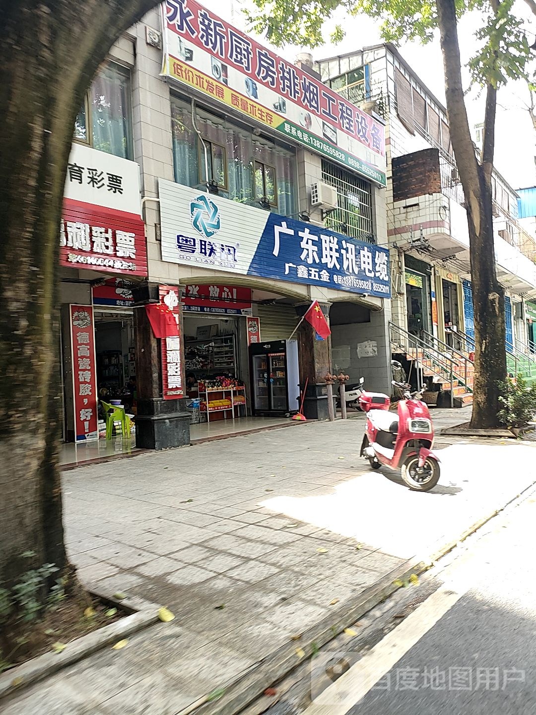 广鑫五金店