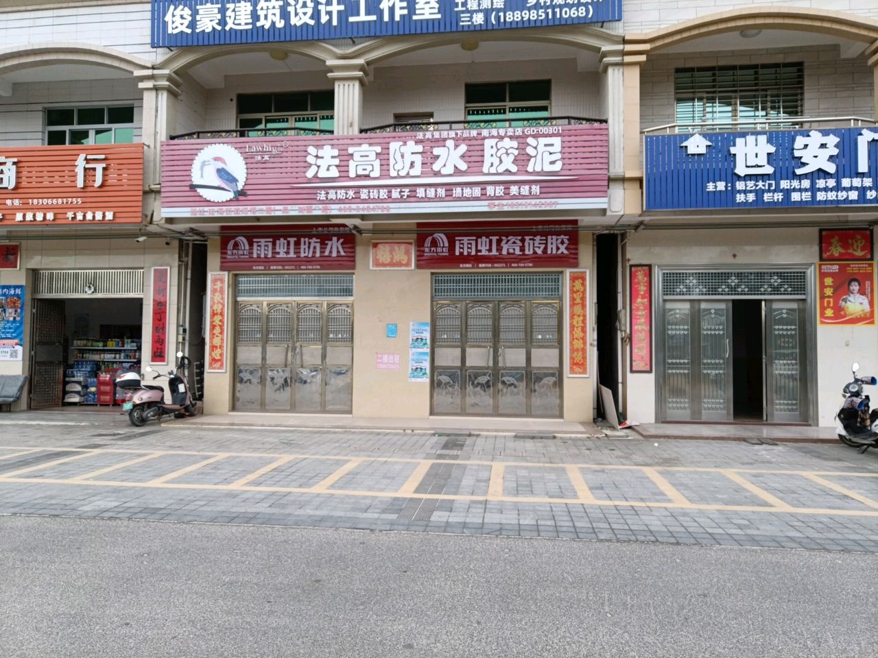 捷利商行