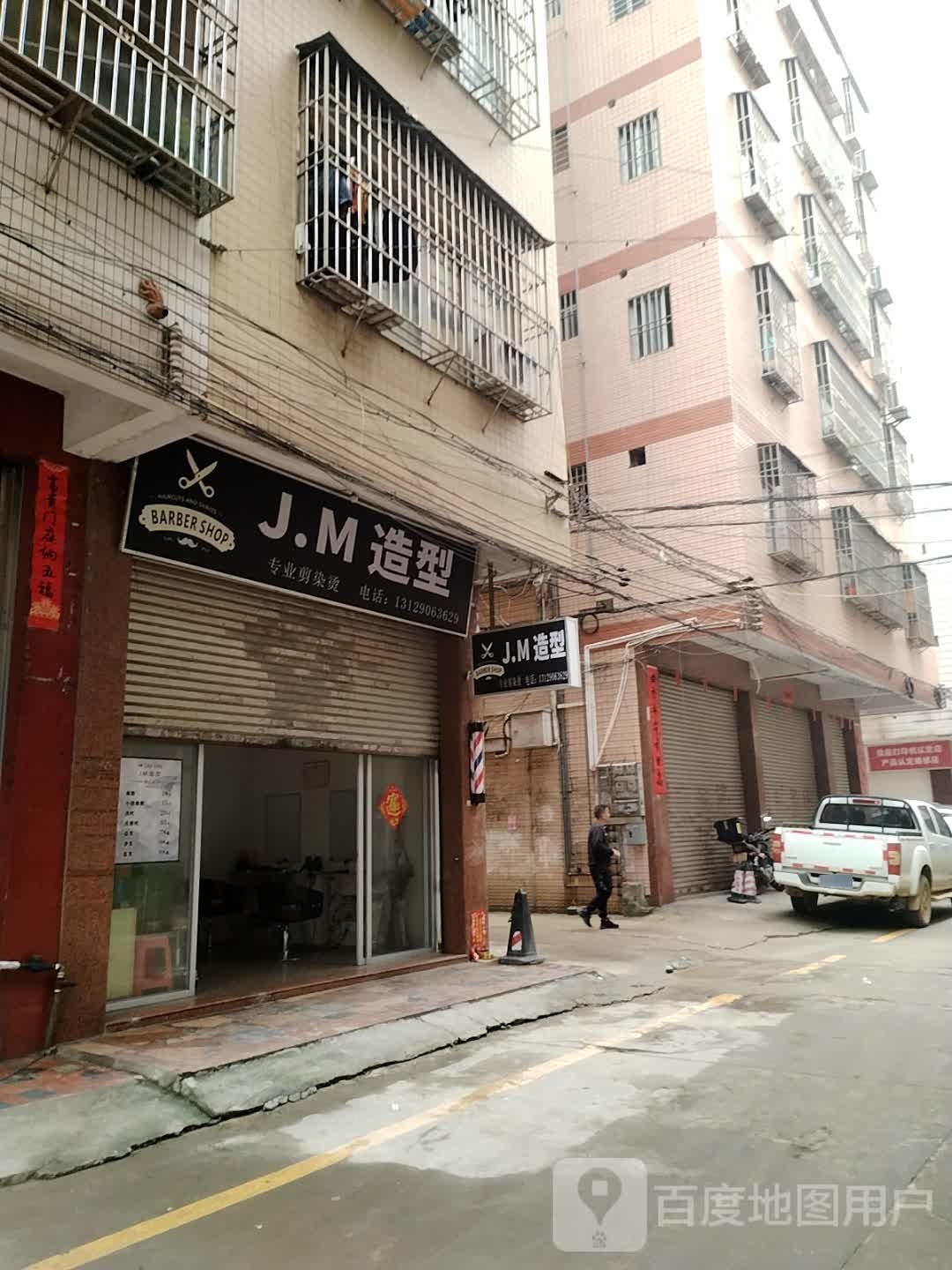 JM造型
