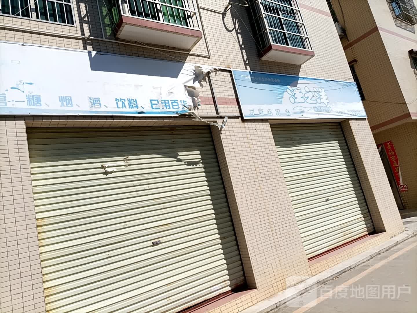 汪之洋(万宝名苑店)