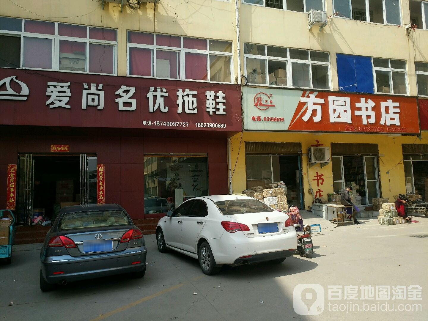 方圆书店