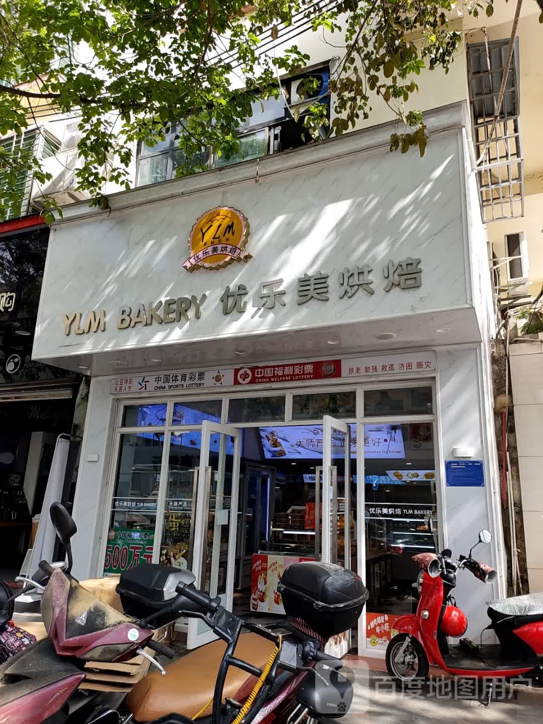 优乐美烘焙