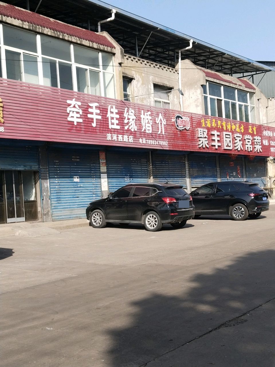 聚丰园家常菜