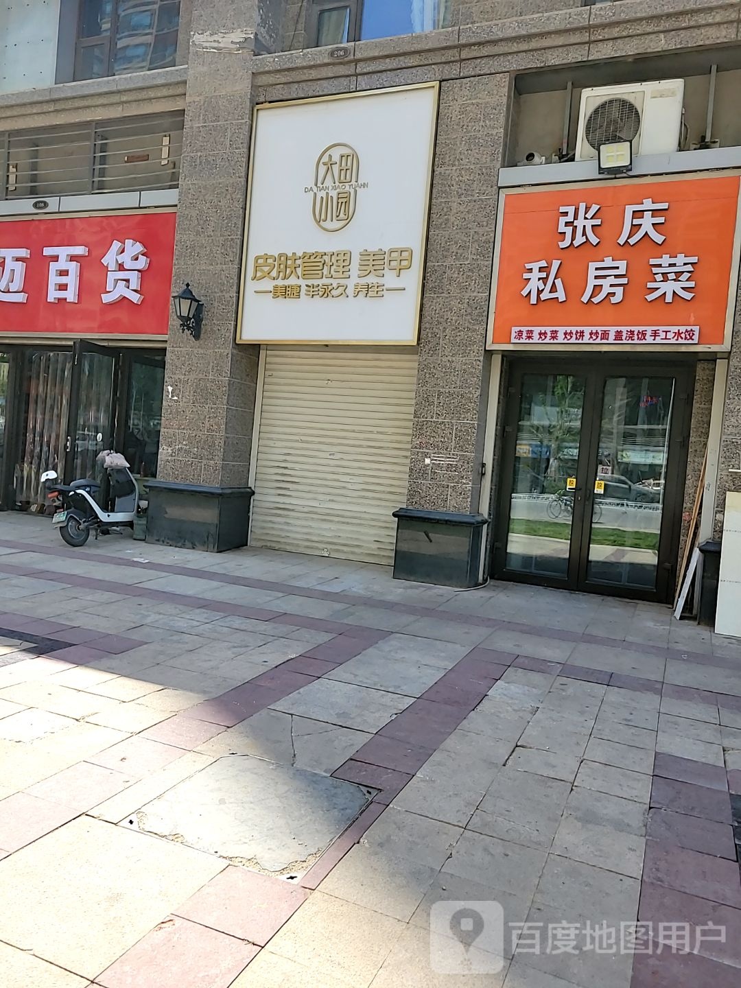 大田小园皮肤好管理美甲美睫