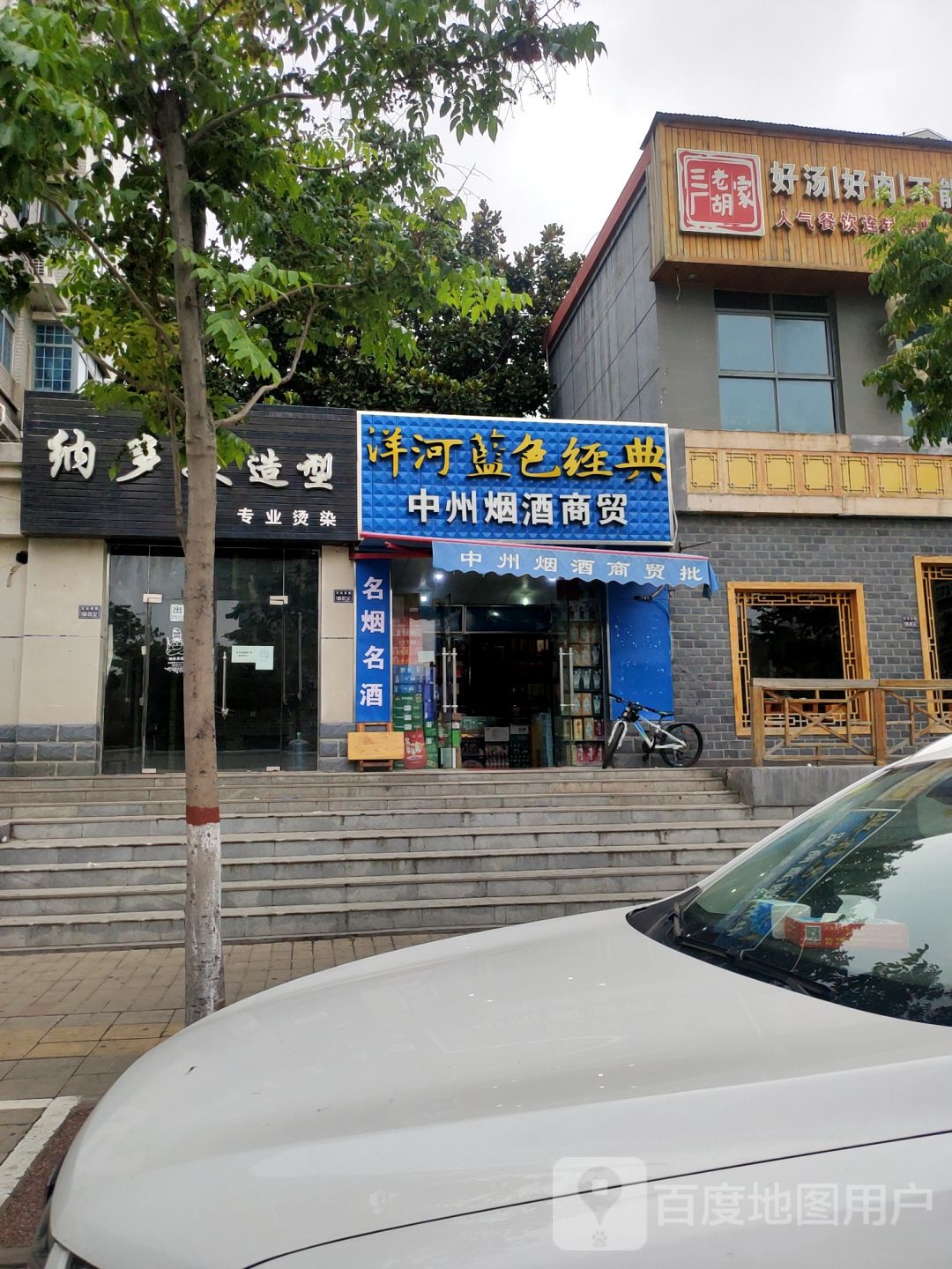 中州烟酒商贸(宏河路店)