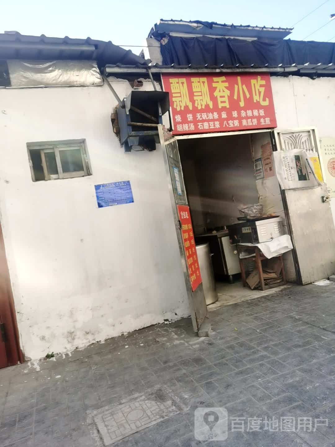 飘飘香小迟