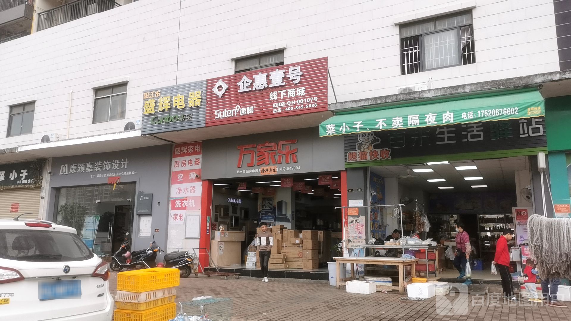 万家乐热水器厨房电器(江朗大道店)