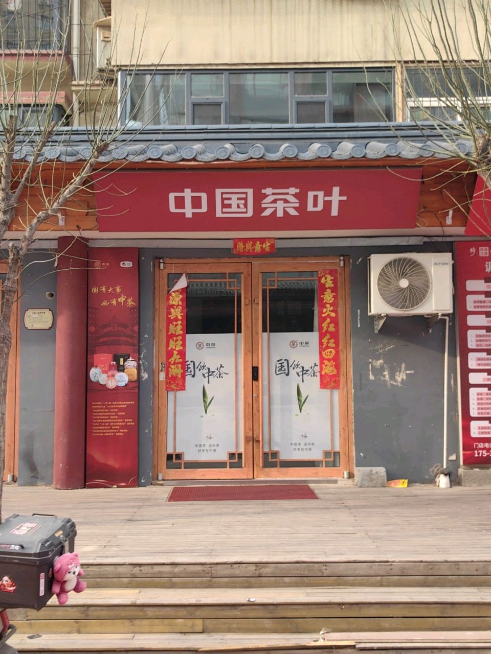 中国茶叶