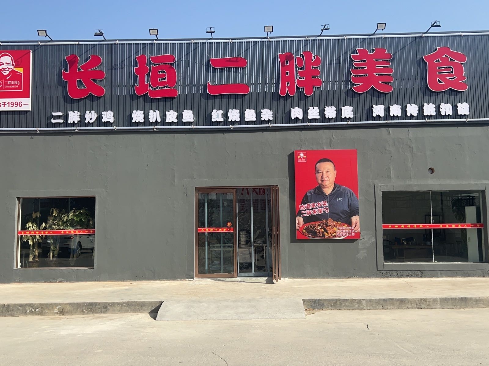 长垣二肥美食