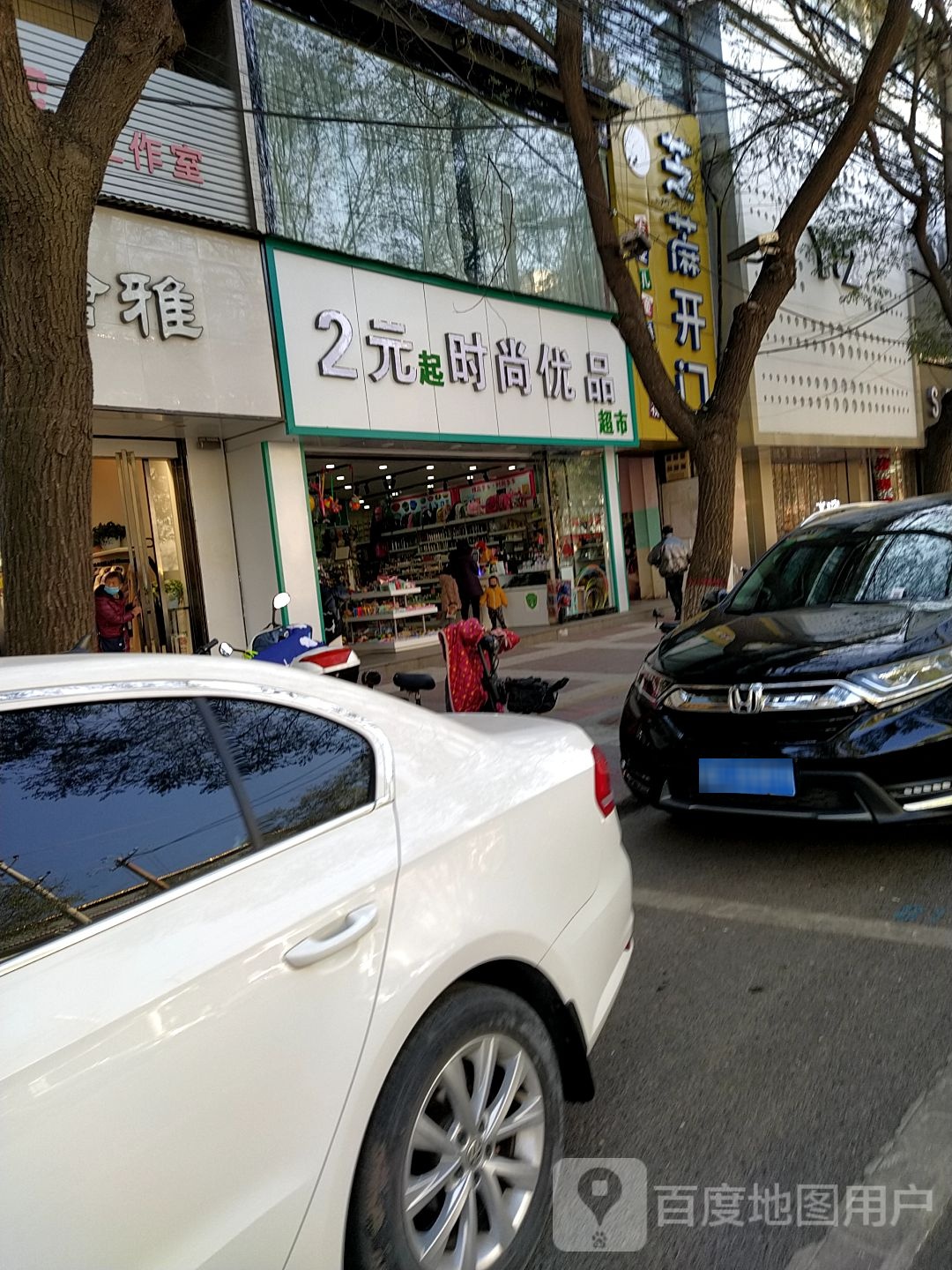 2元超市(南大街店)