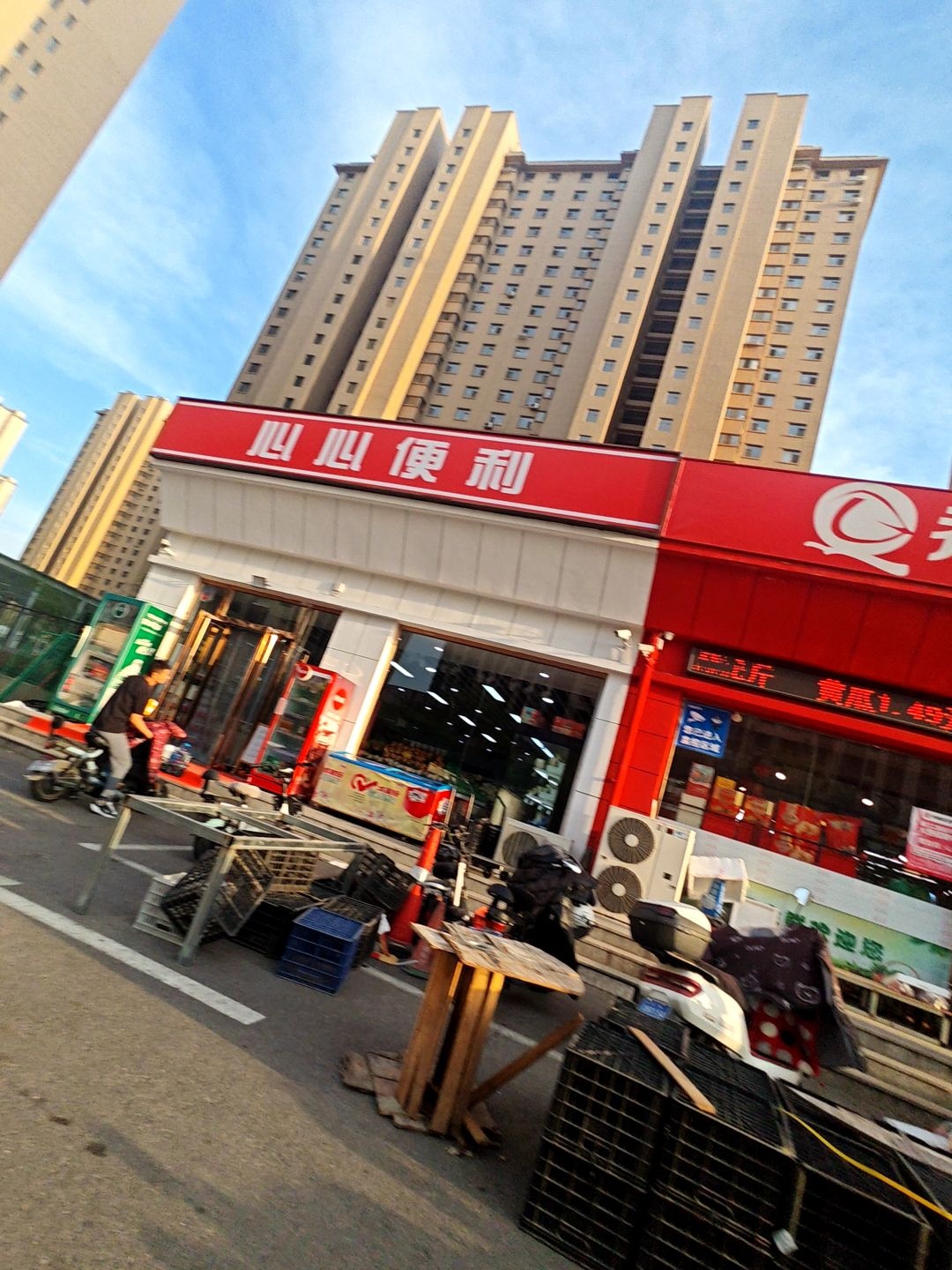 心心便利