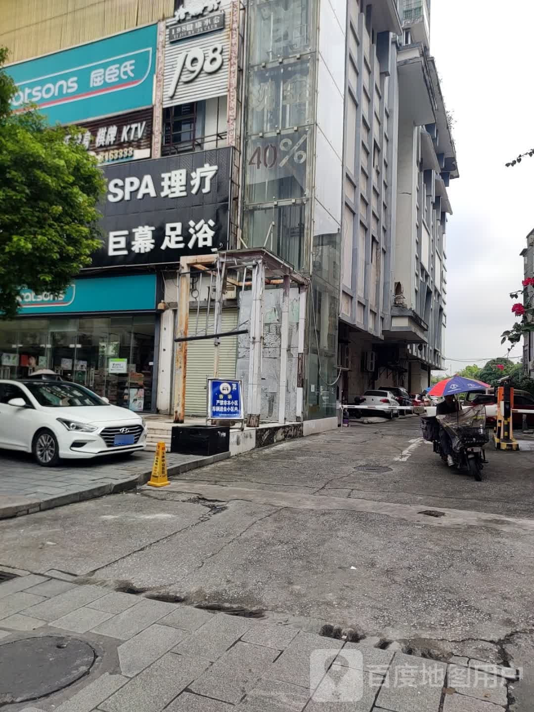 巨幕足浴