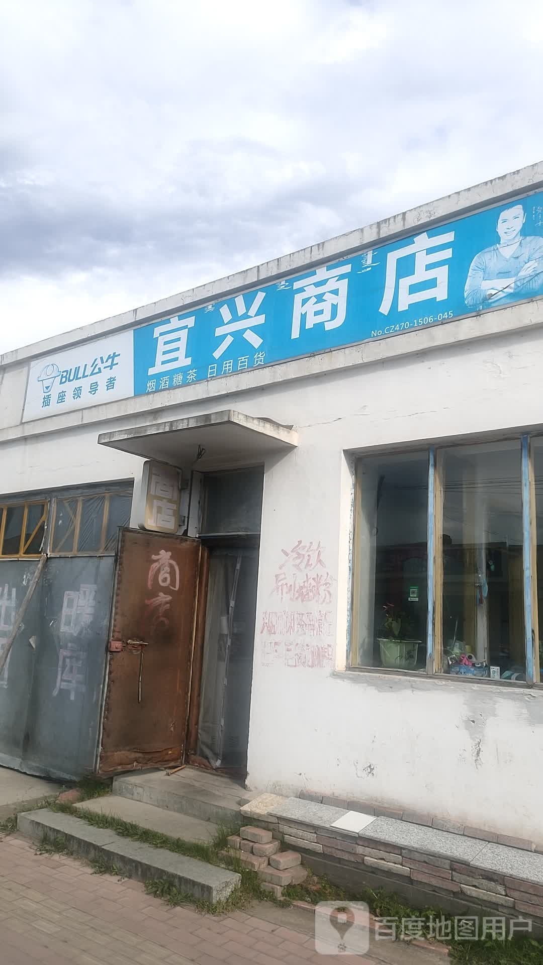 宜兴商店