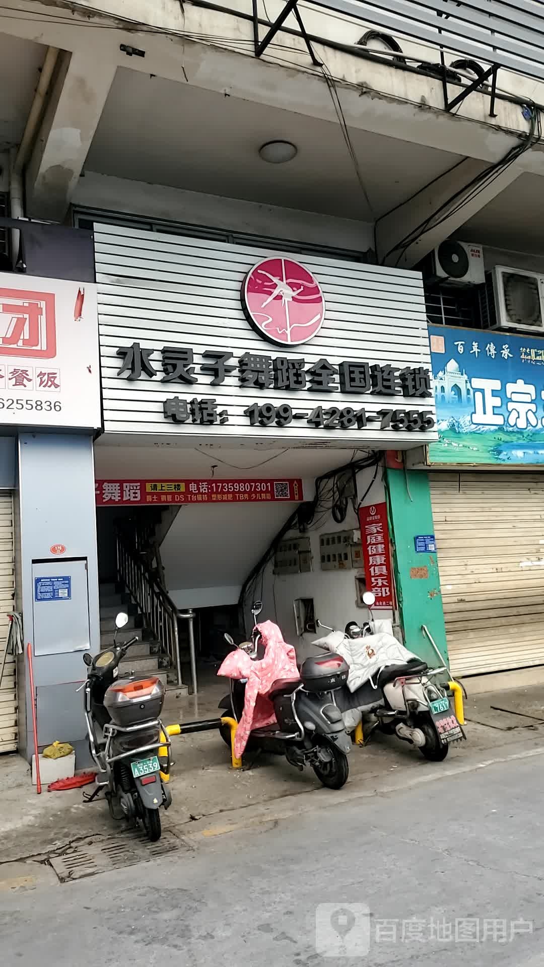 水灵子舞蹈室全国连锁(洛江店)