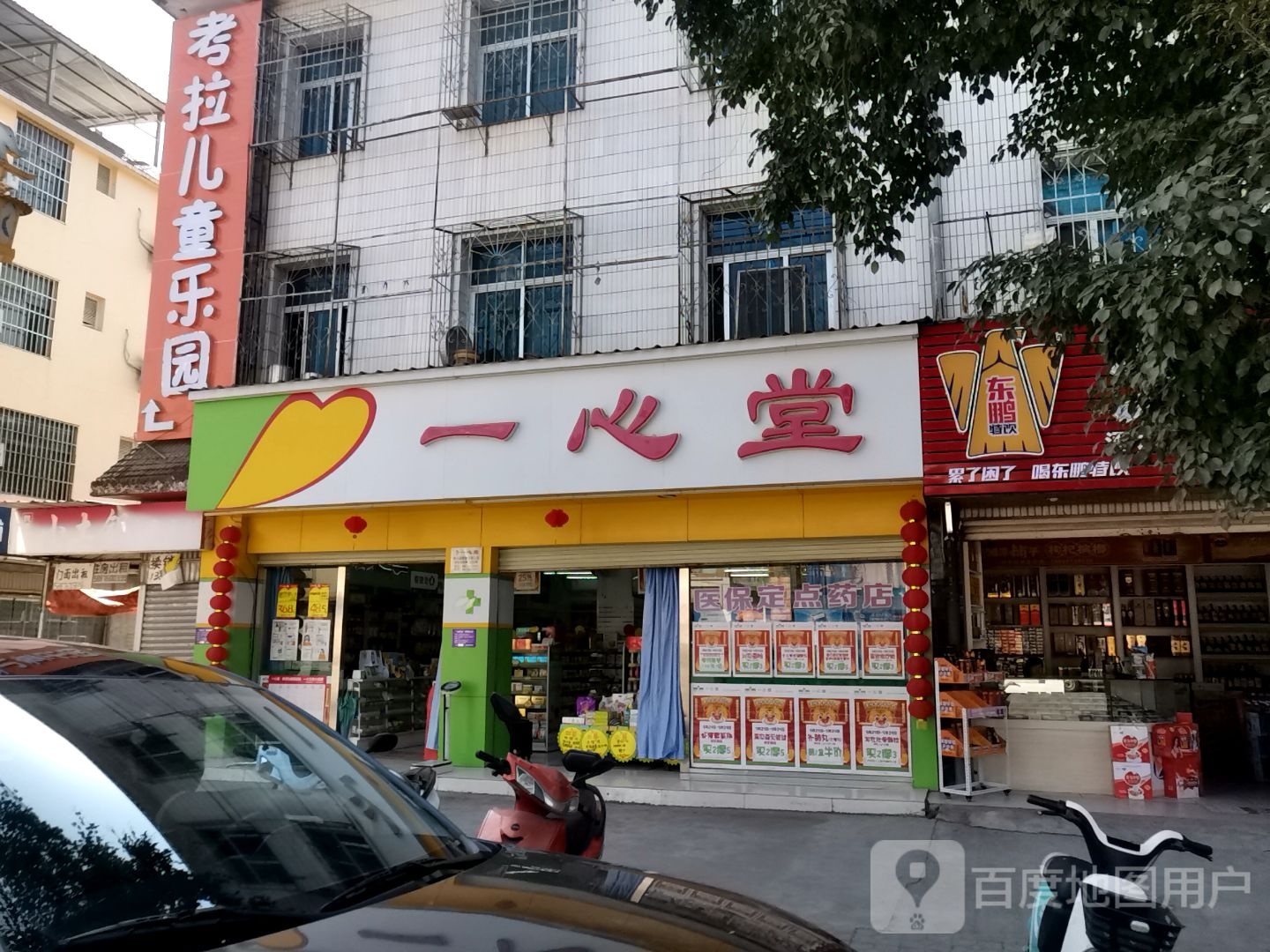 考拉儿同乐园(X181店)