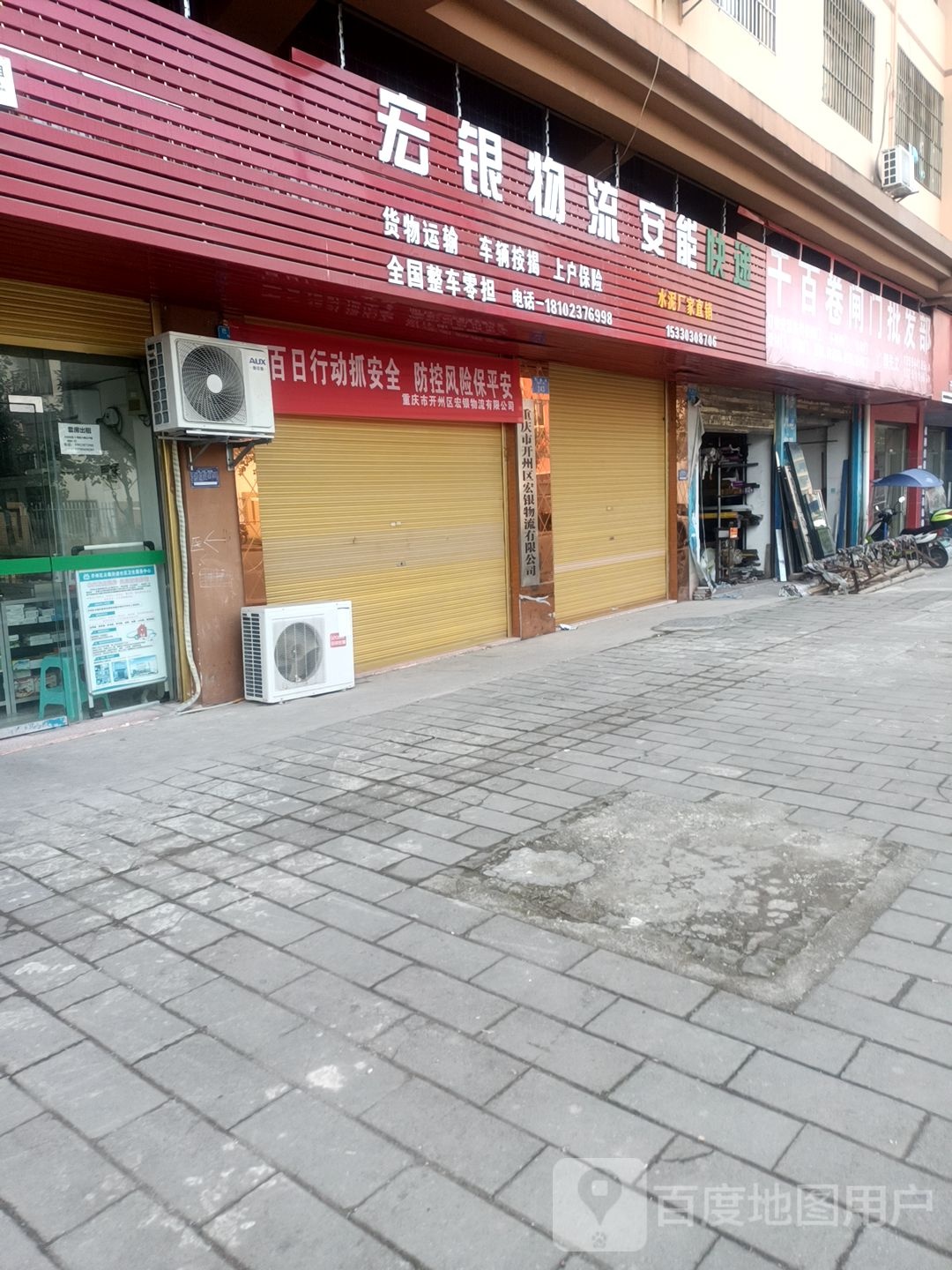 宏银物流
