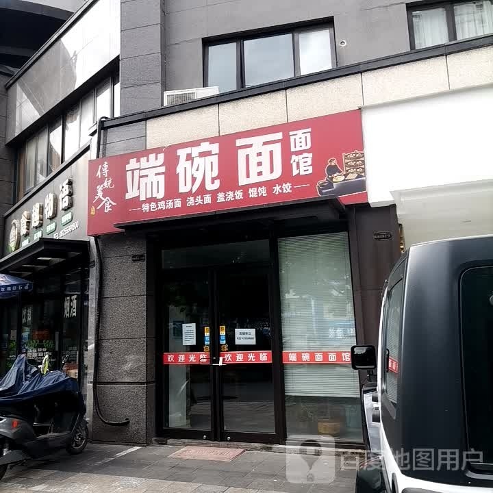 宜嗣端碗舵面面馆