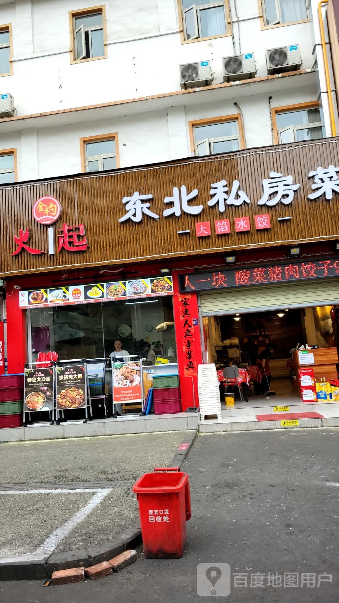火起·东北私房菜菜·大馅饺子(牛市口店)