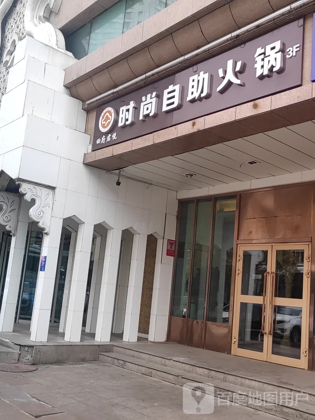 时尚自助活过
