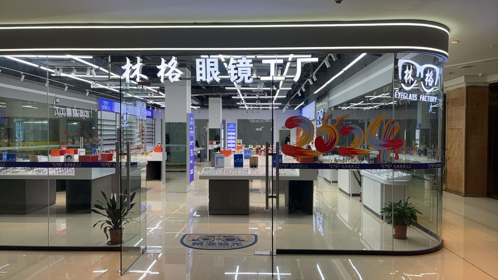林格眼镜工厂(锦绣五溪店)