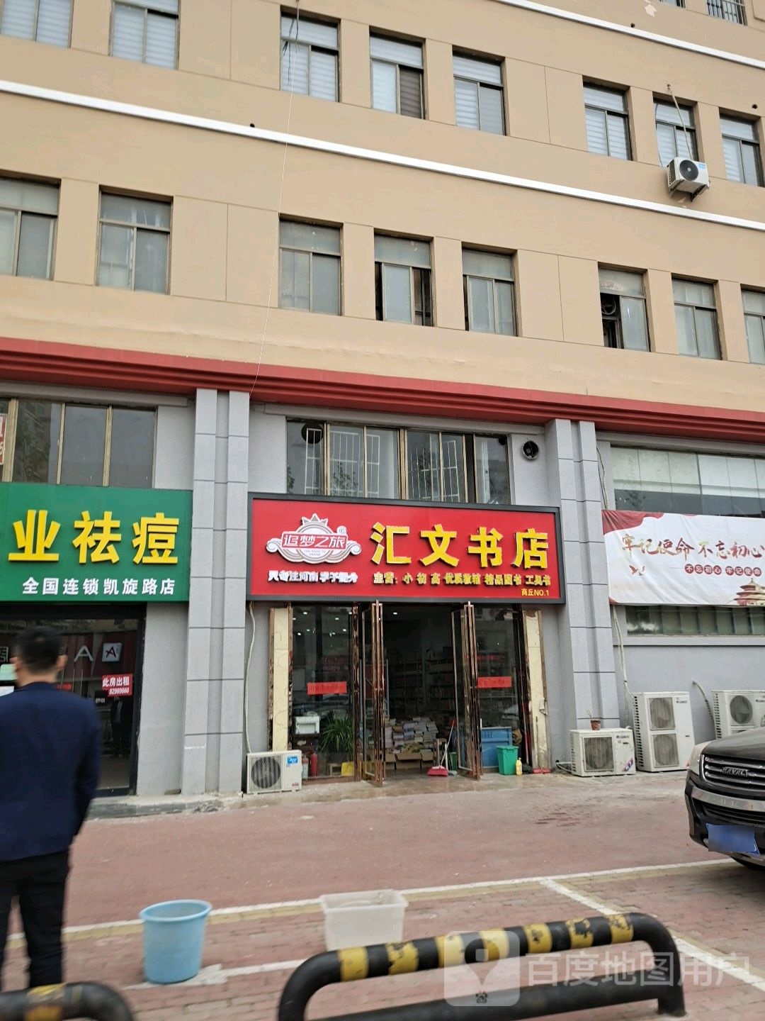 汇文书店(凯旋中路店)