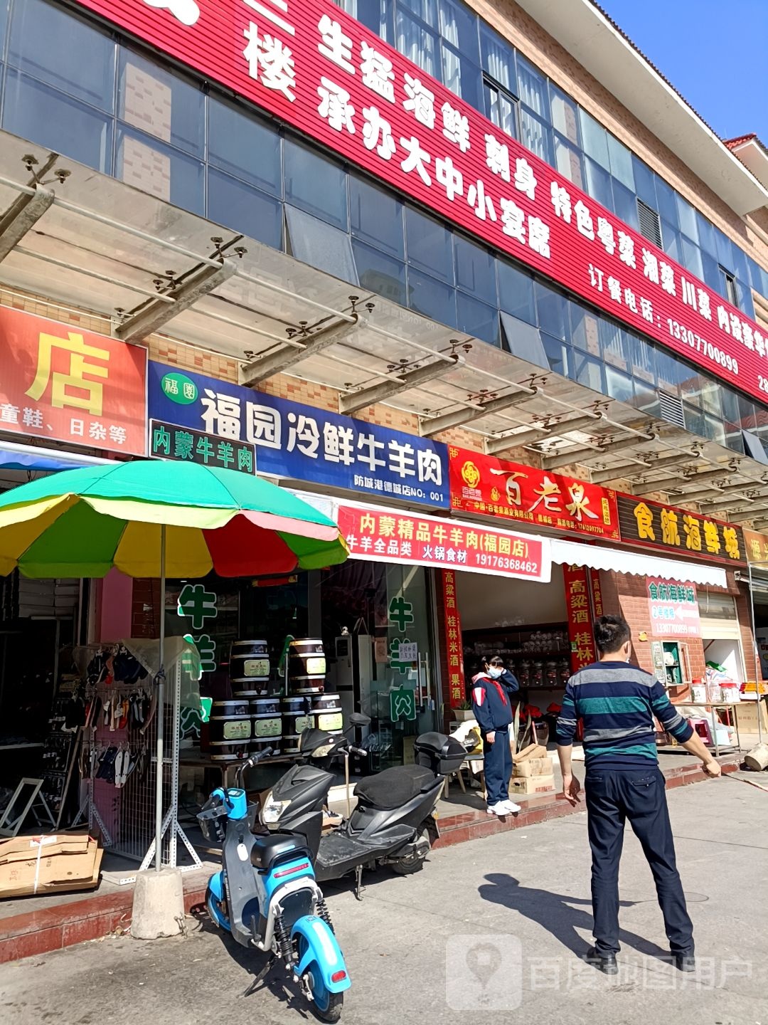 百老泉纯粮酒坊(德城商贸中心店)