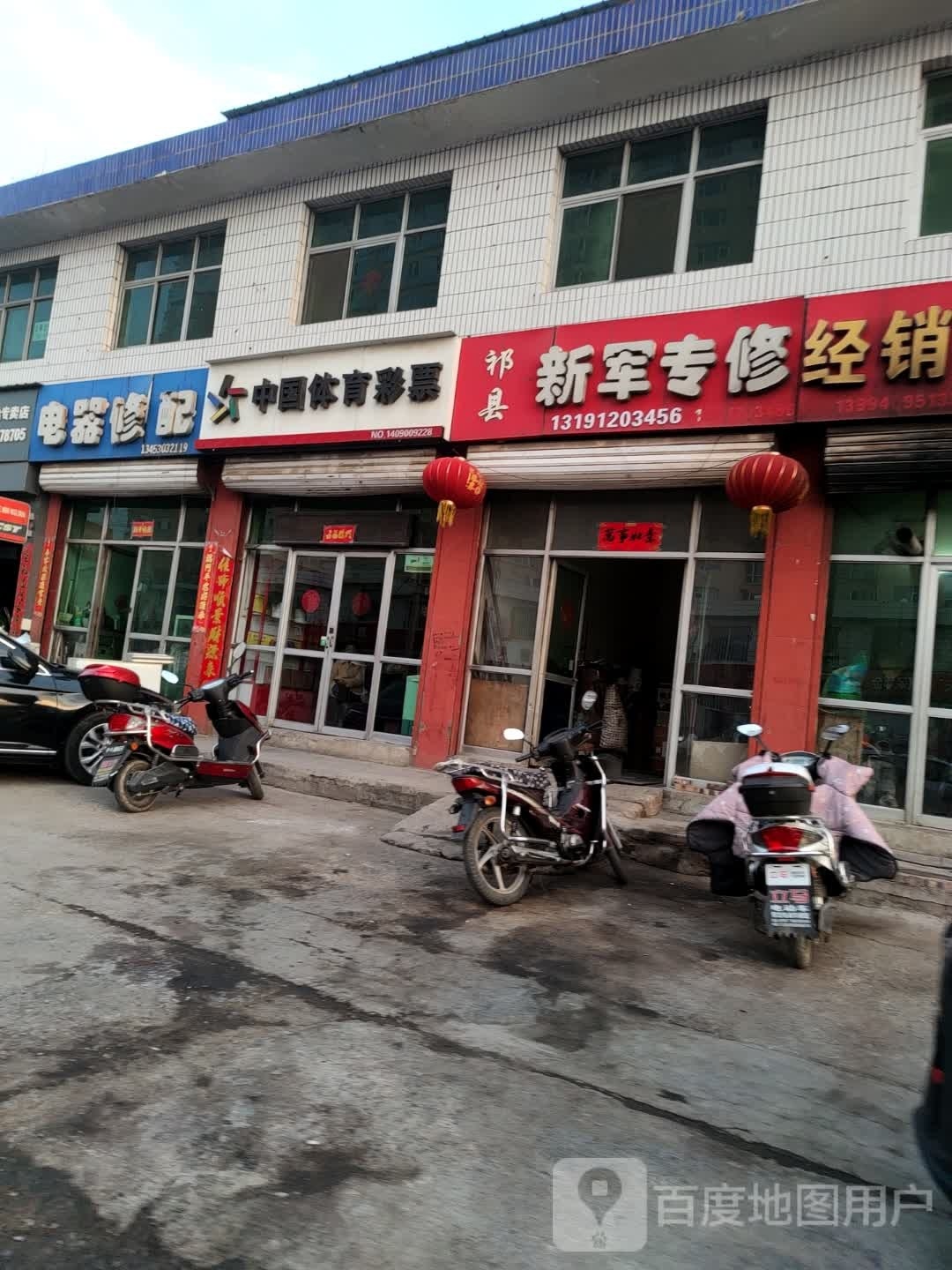 中国体育彩票((迎宾街店)