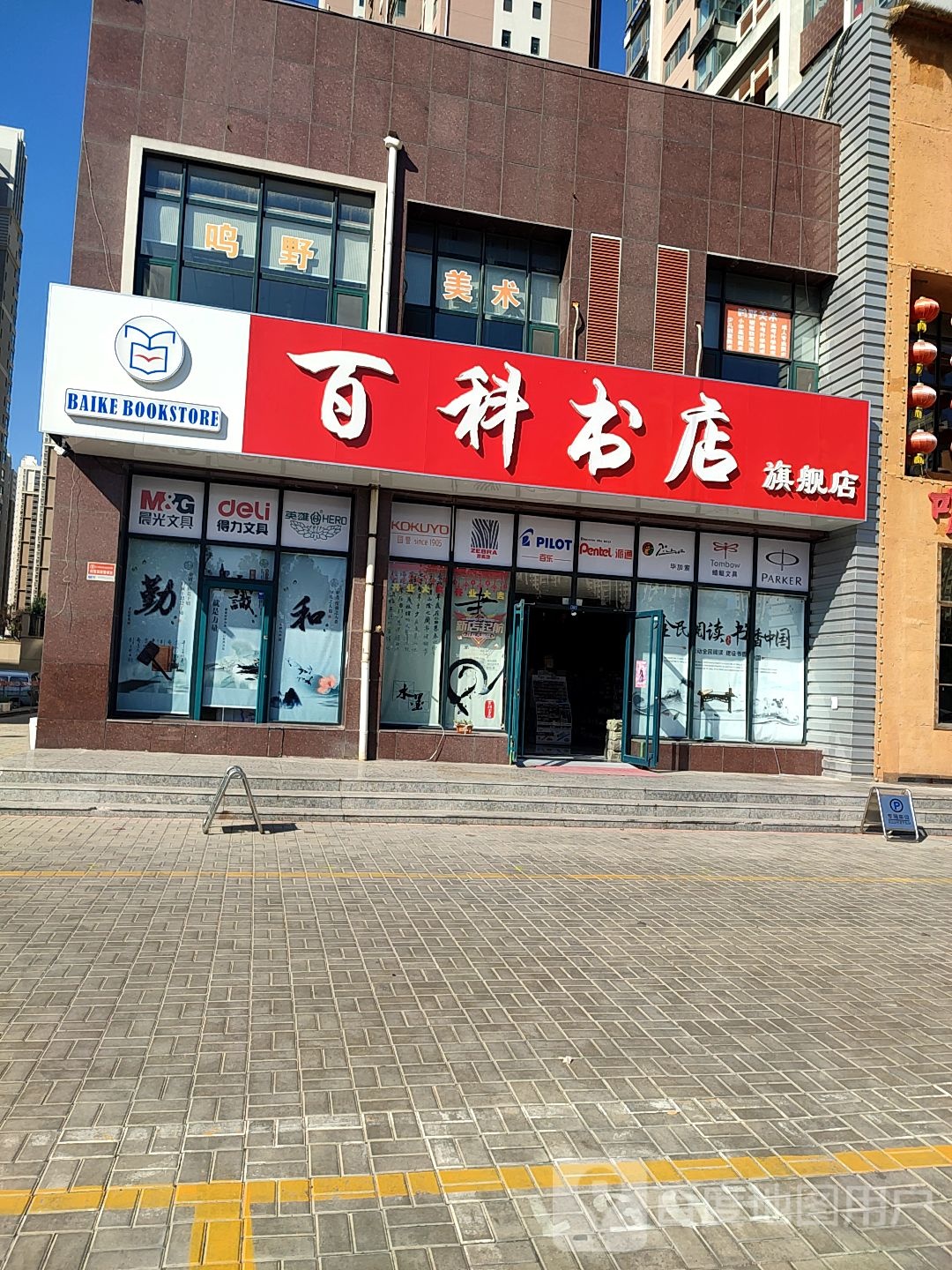百科书店(栖里凤台山庄店)