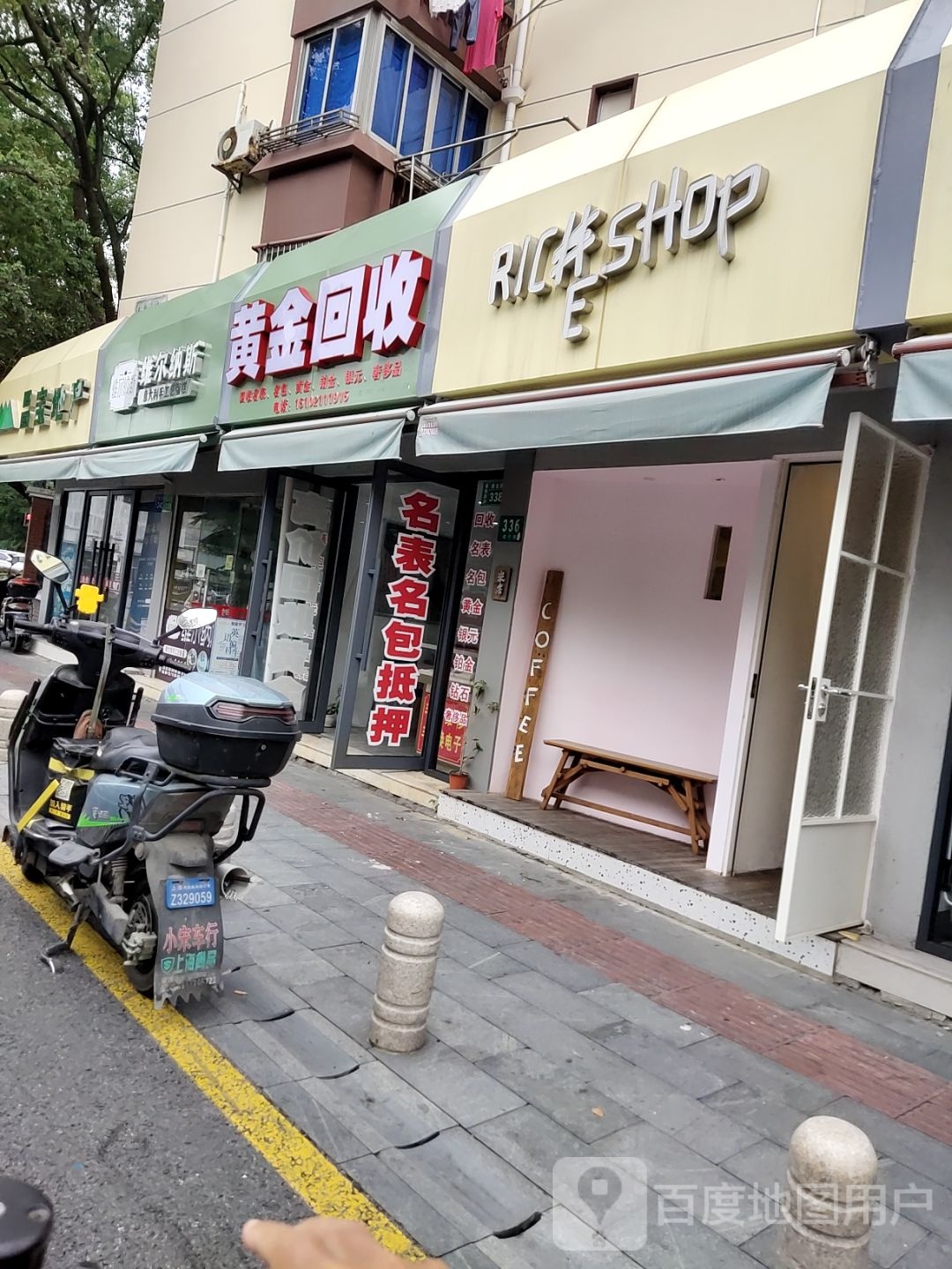 金搞毂铠黄回收(浦仓路店)