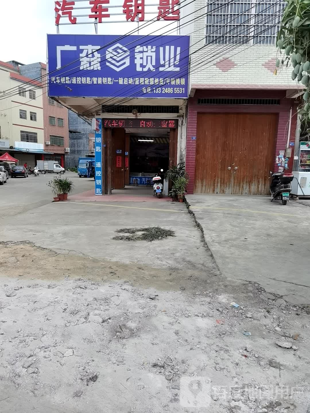 广森锁业