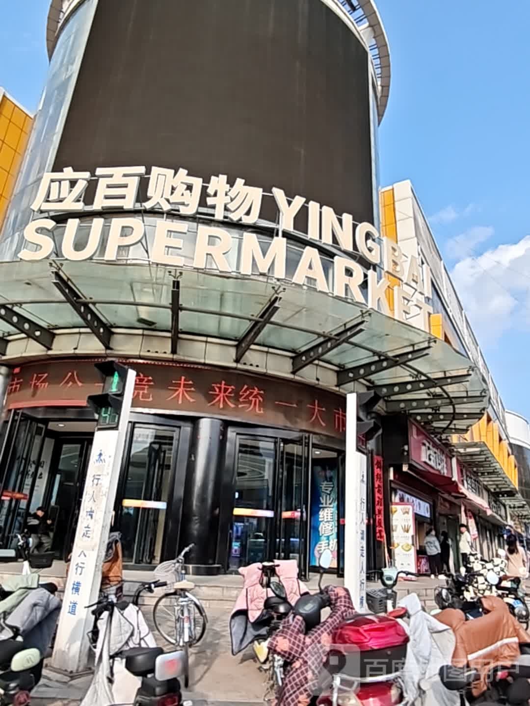 应百购物(应县店)