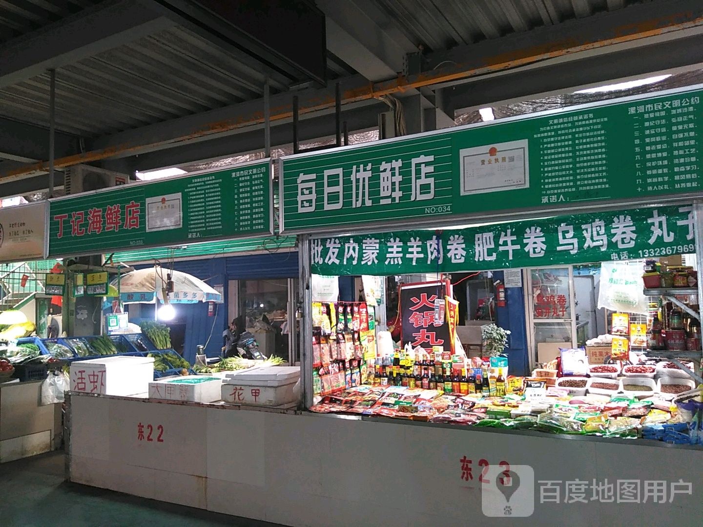红涛日杂店