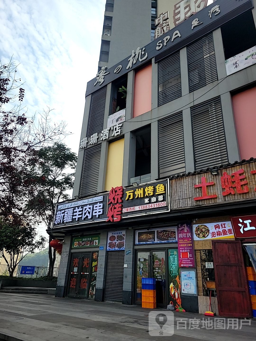 蜜之桃SPA