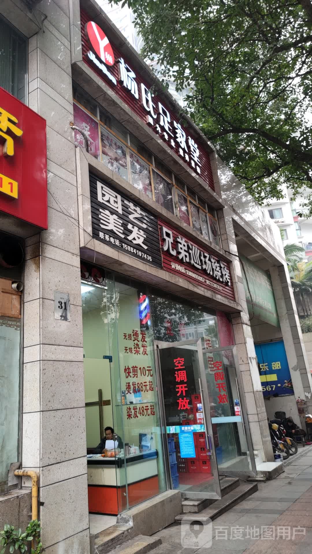 杨氏足家堂(康宁路店)