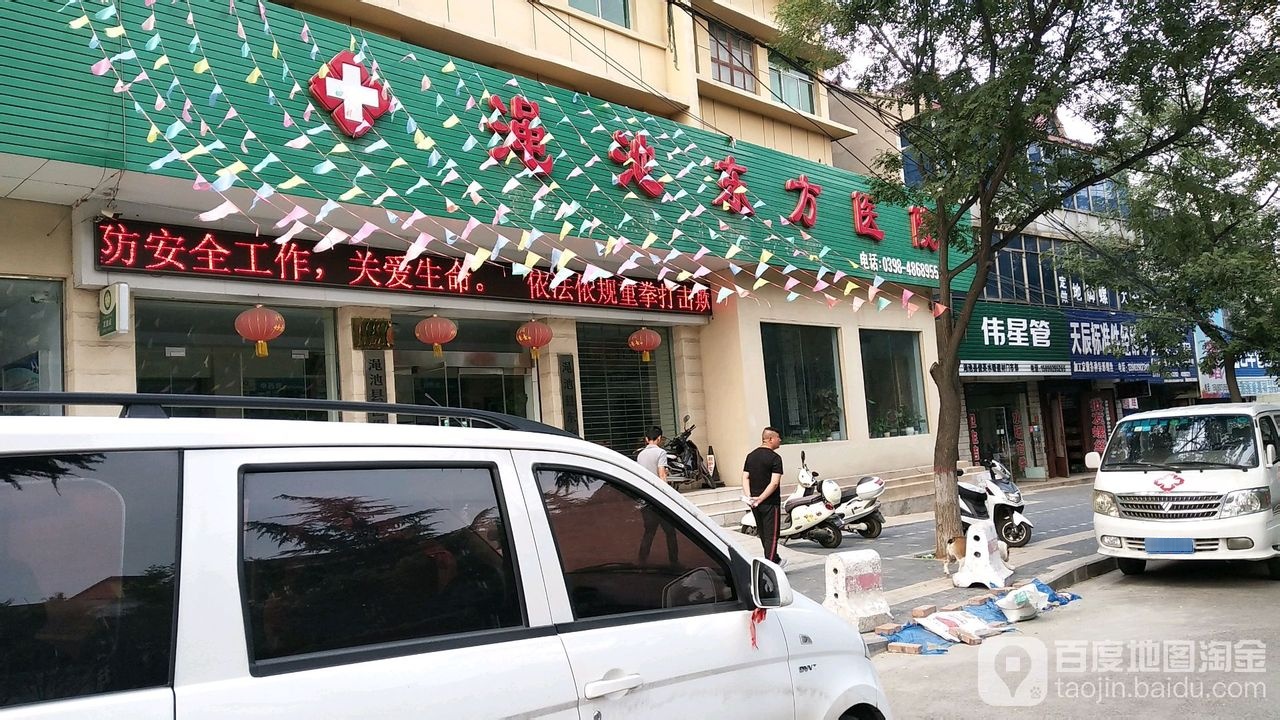 渑池县东方医院