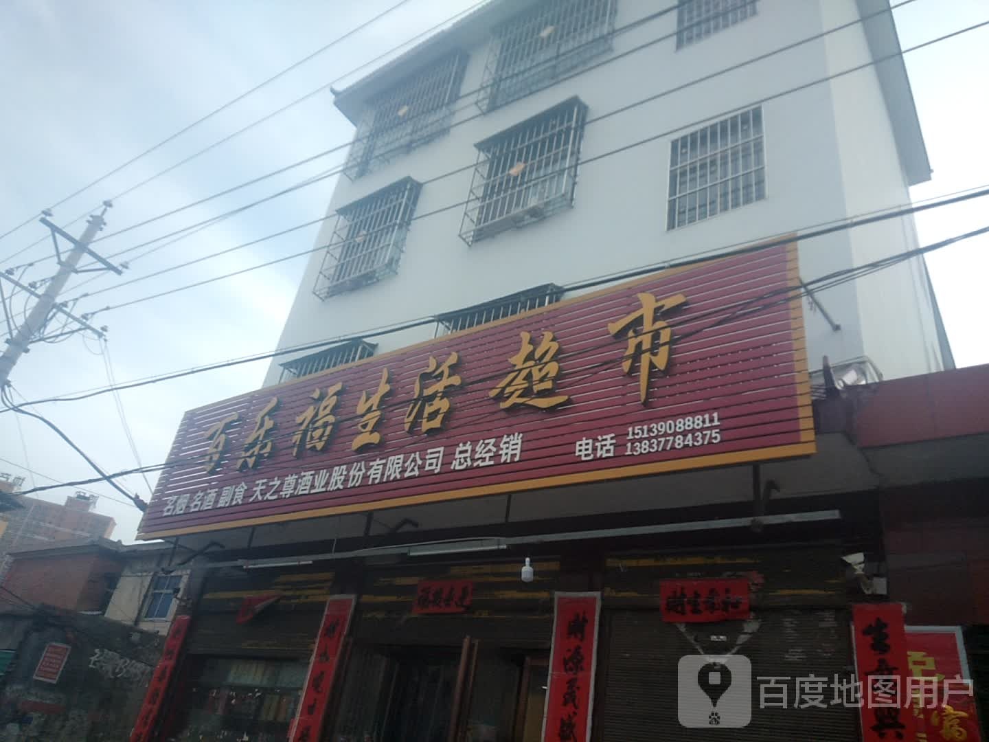 百乐福生活超市(健康路店)