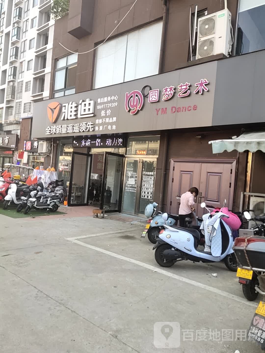 雅迪电动车(正商大道店)