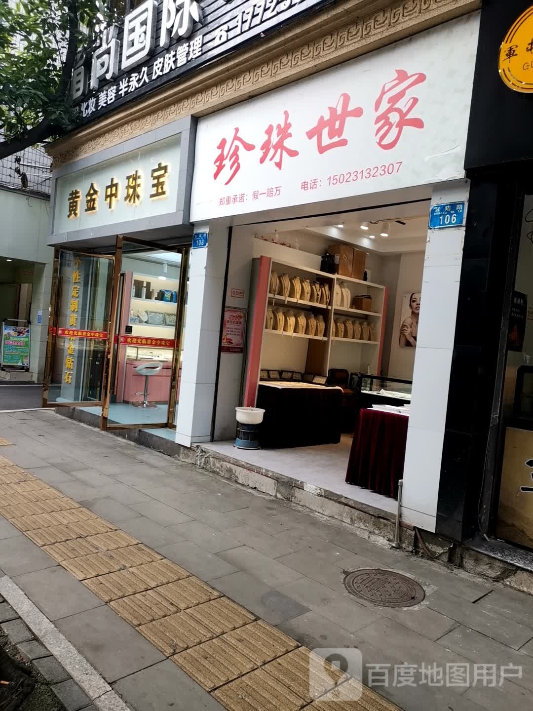 黄金中珠宝