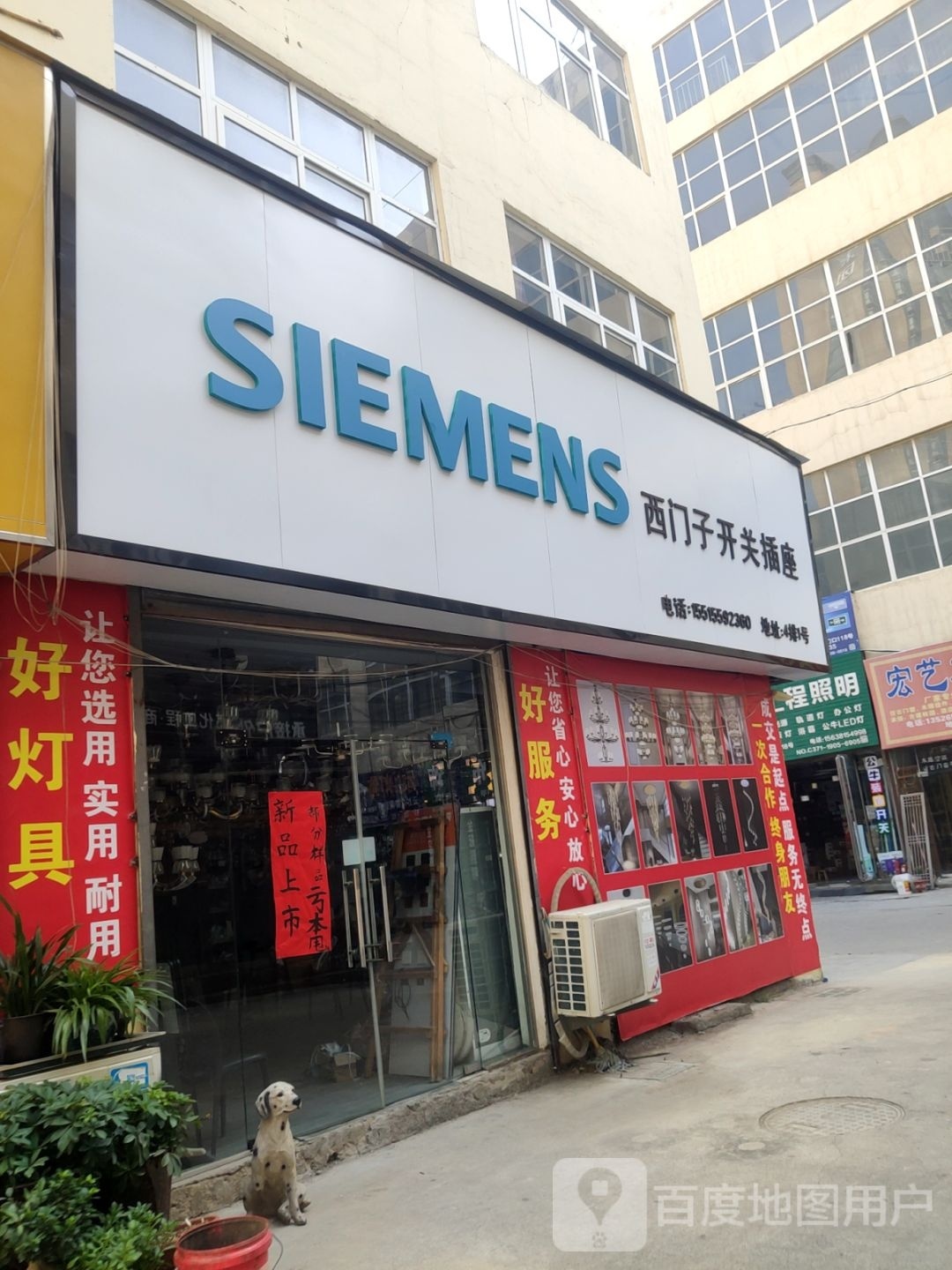 西门子开关插座(建业路店)