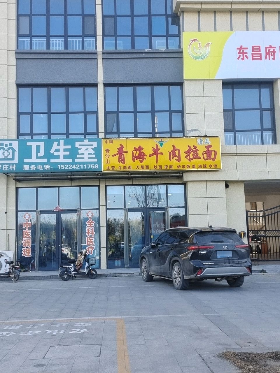 清真青海牛肉拉面