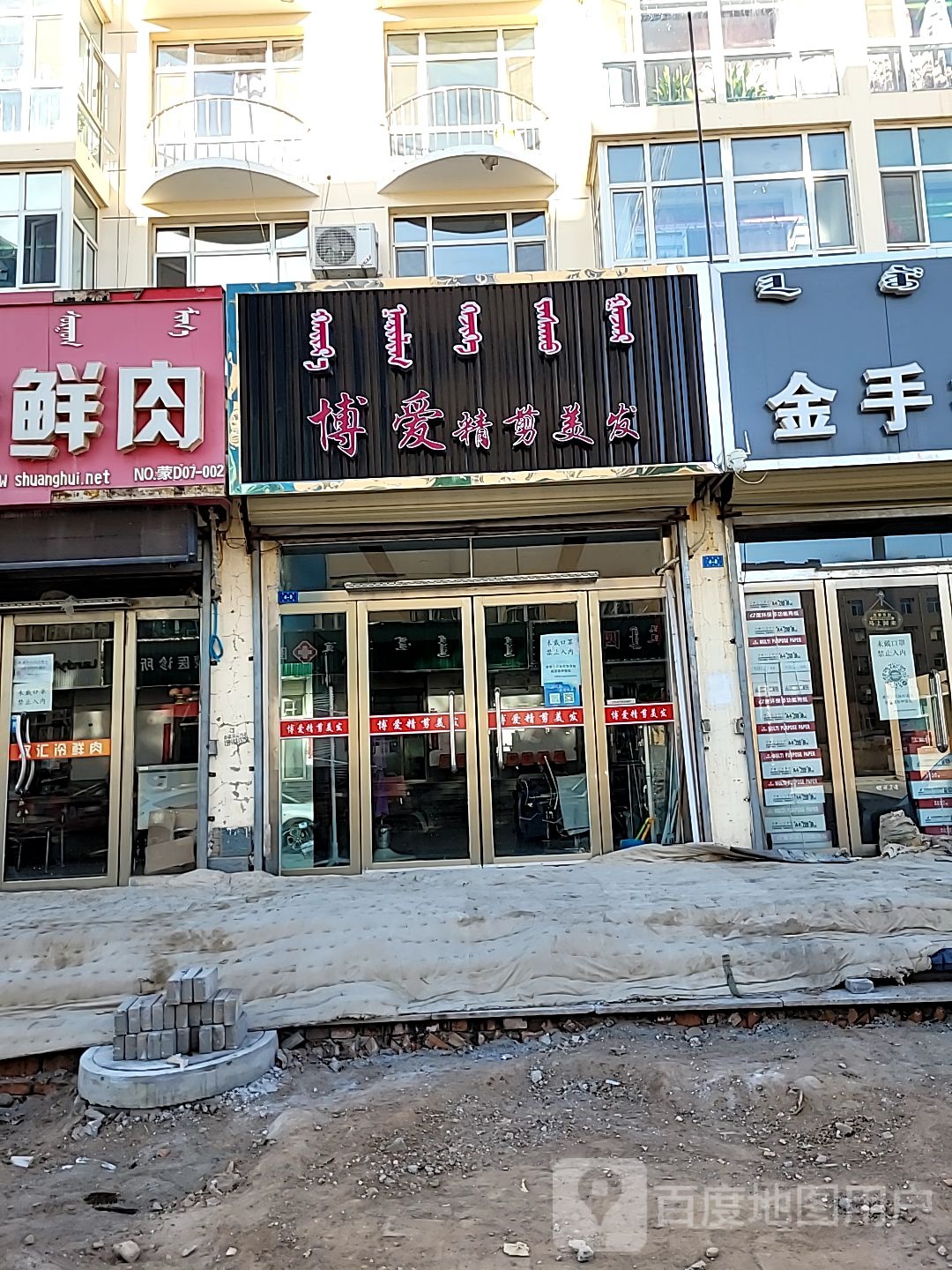 博爱精剪头发